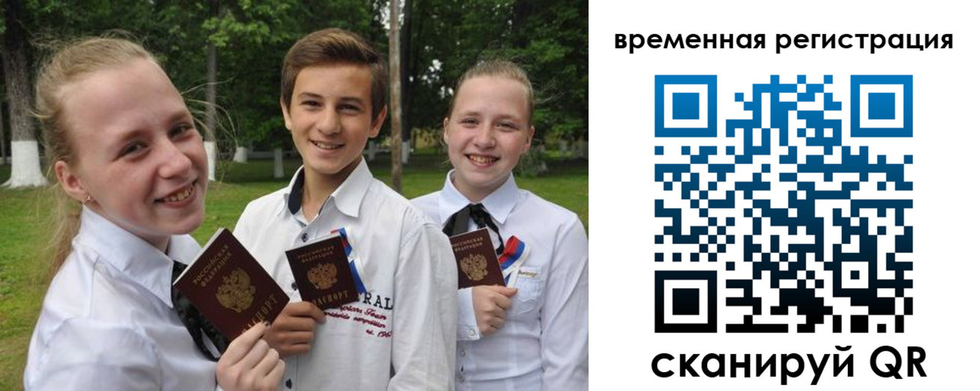 временная прописка в Клинцах