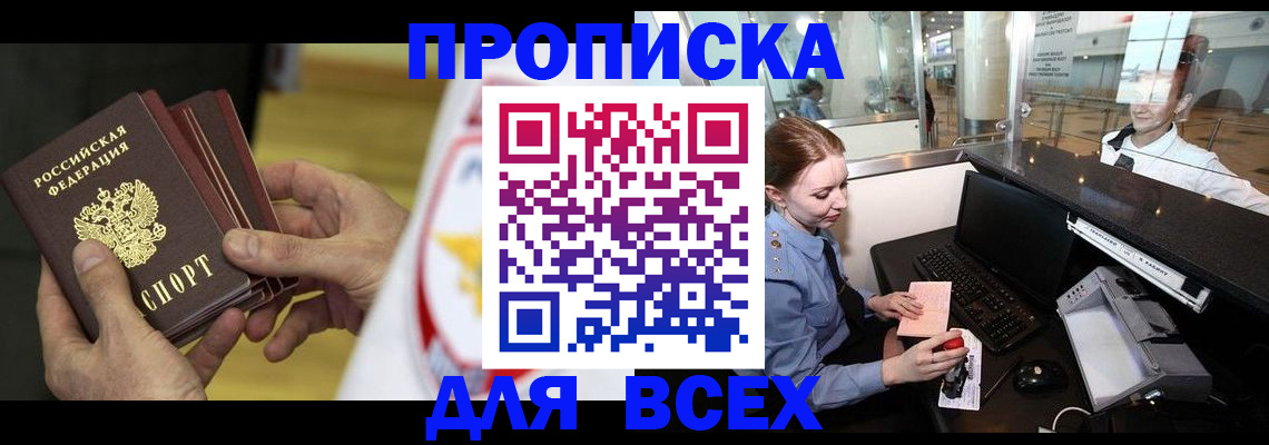 временная регистрация для школы в Клинцах