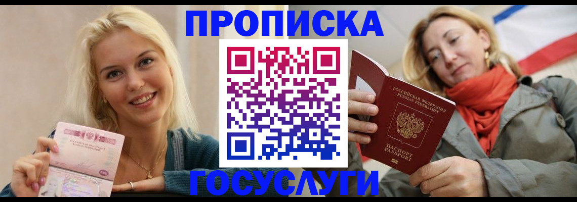 прописка гарантия в Клинцах